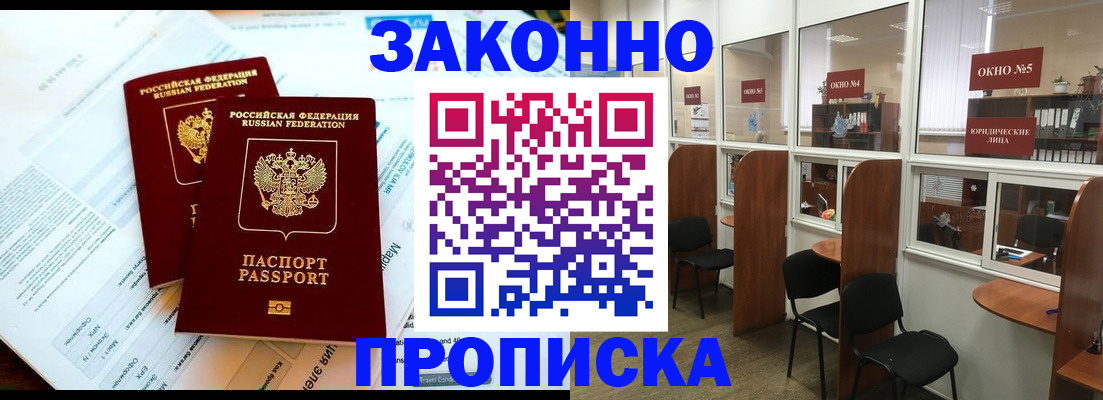 прописка от собственника в Черкесске